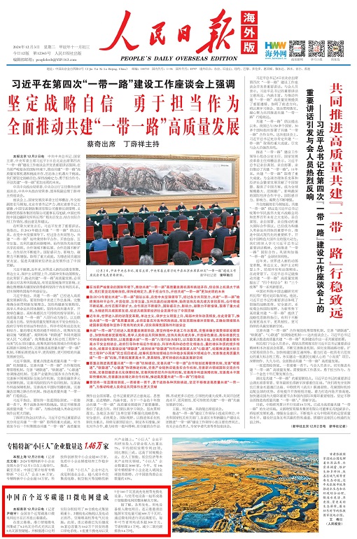 【人民日報】全國首個近零碳港口微電網(wǎng)建成
